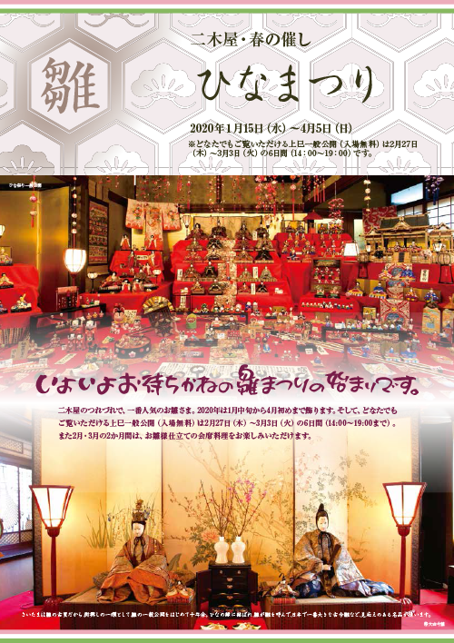 日本国登録有形文化財 会席料理 二木屋