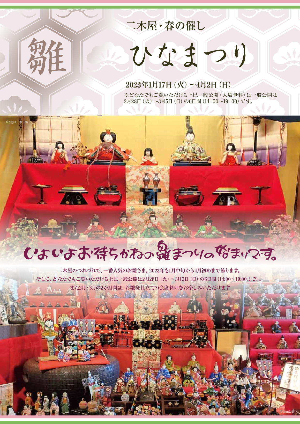 ひな祭り、雛祭り『インテリア飾り・贈答用』No.332【ひな祭り②】 適当