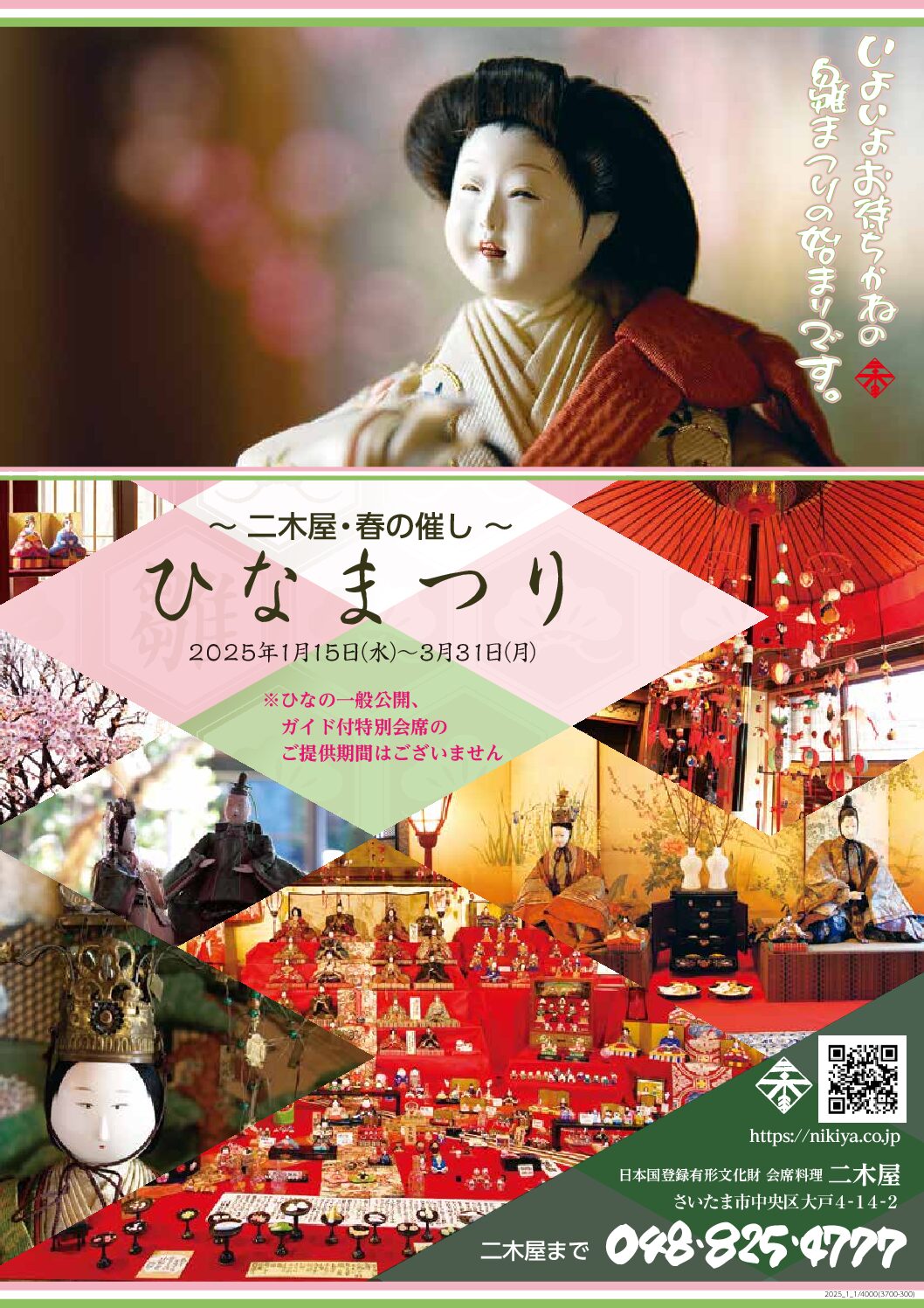 雛祭 
